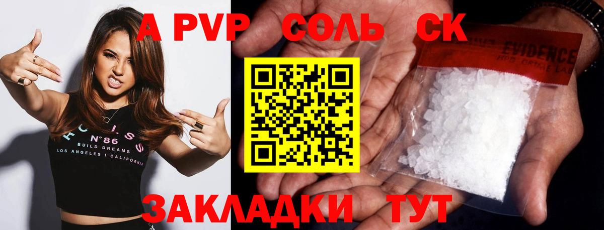 A PVP крисы CK  APVP крисы CK  Вход с VPN  Alpha PVP Crystall  Сальск 
