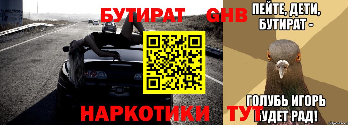 Сальск  БУТИРАТ  Вход с VPN  БУТИРАТ GHB 