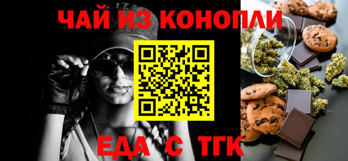 Печенье с ТГК конопля  Вход с VPN  Сальск 