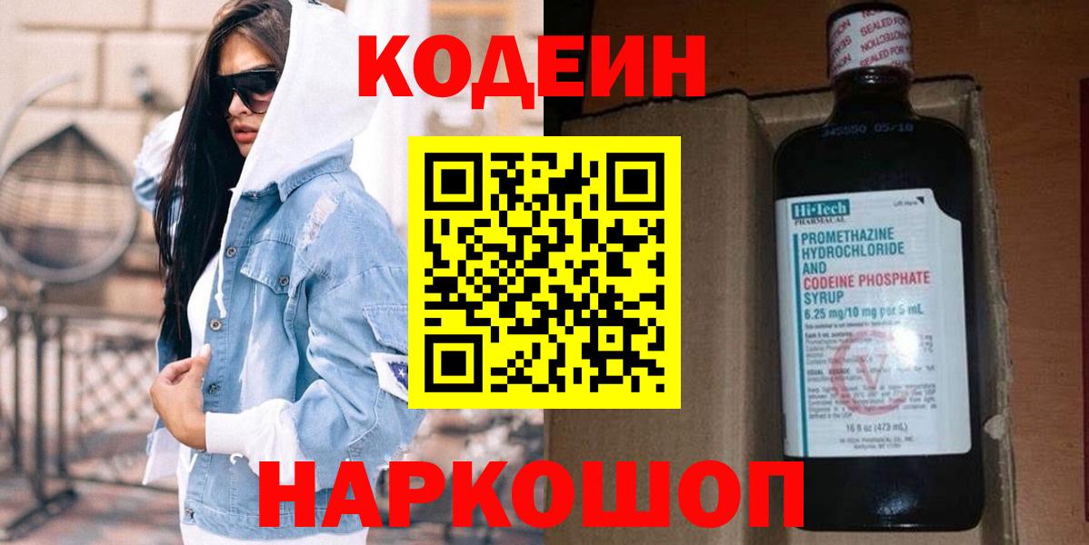 Сальск  Кодеин напиток Lean (лин)  Вход с VPN  Codein Purple Drank 